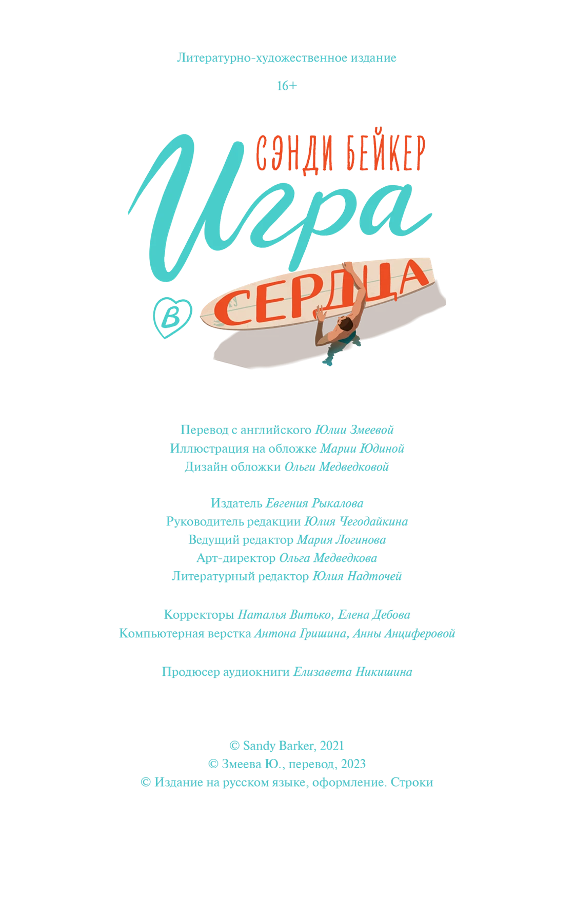 Иллюстрация к книге — Игра в сердца [book-illustration-2.webp]