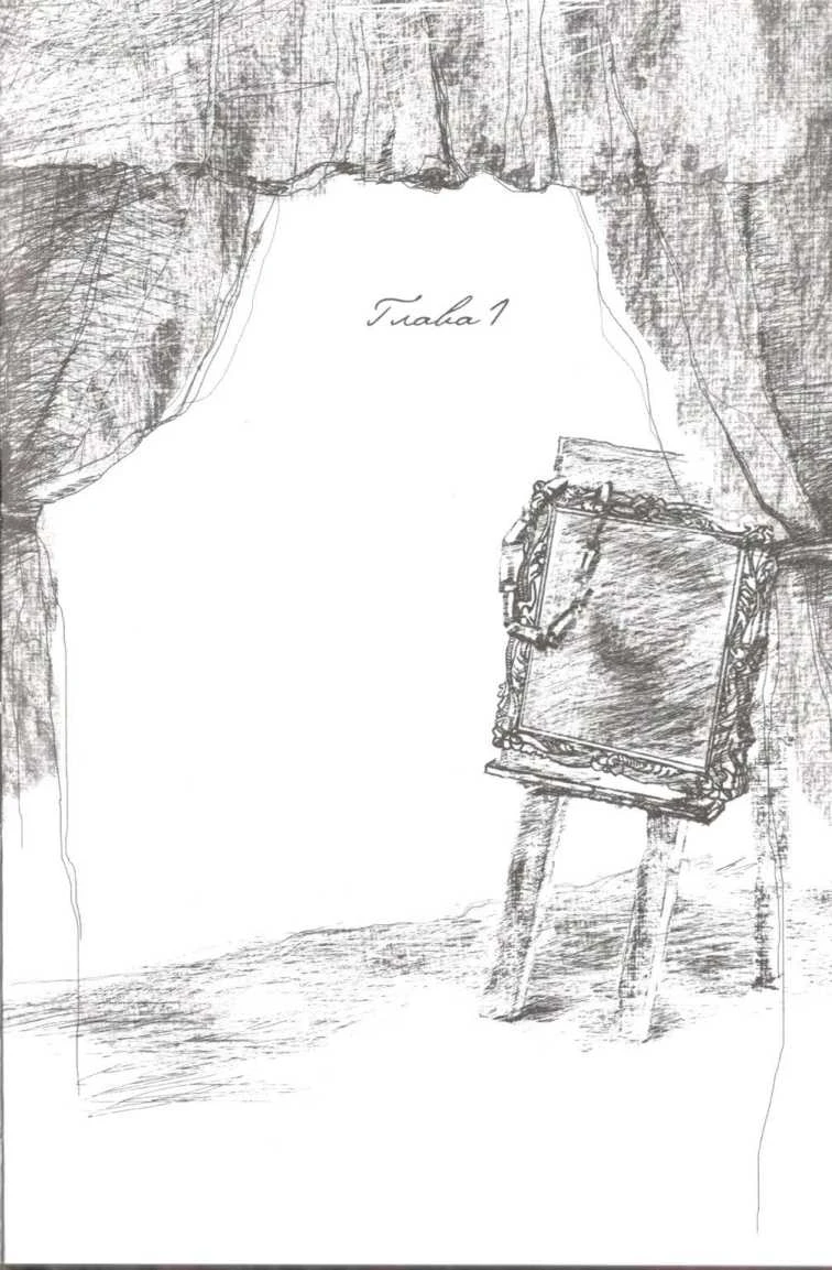 Иллюстрация к книге — Благочестивый танец: книга о приключениях юности [book-illustration-1.webp]