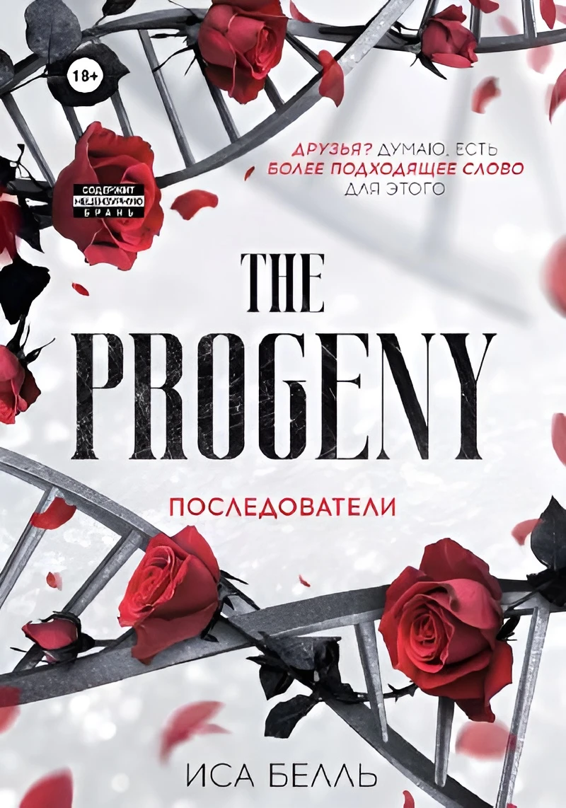 Книга Последователи