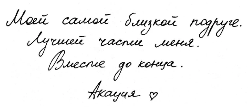 Иллюстрация к книге — Когда мы были осколками [book-illustration-1.webp]