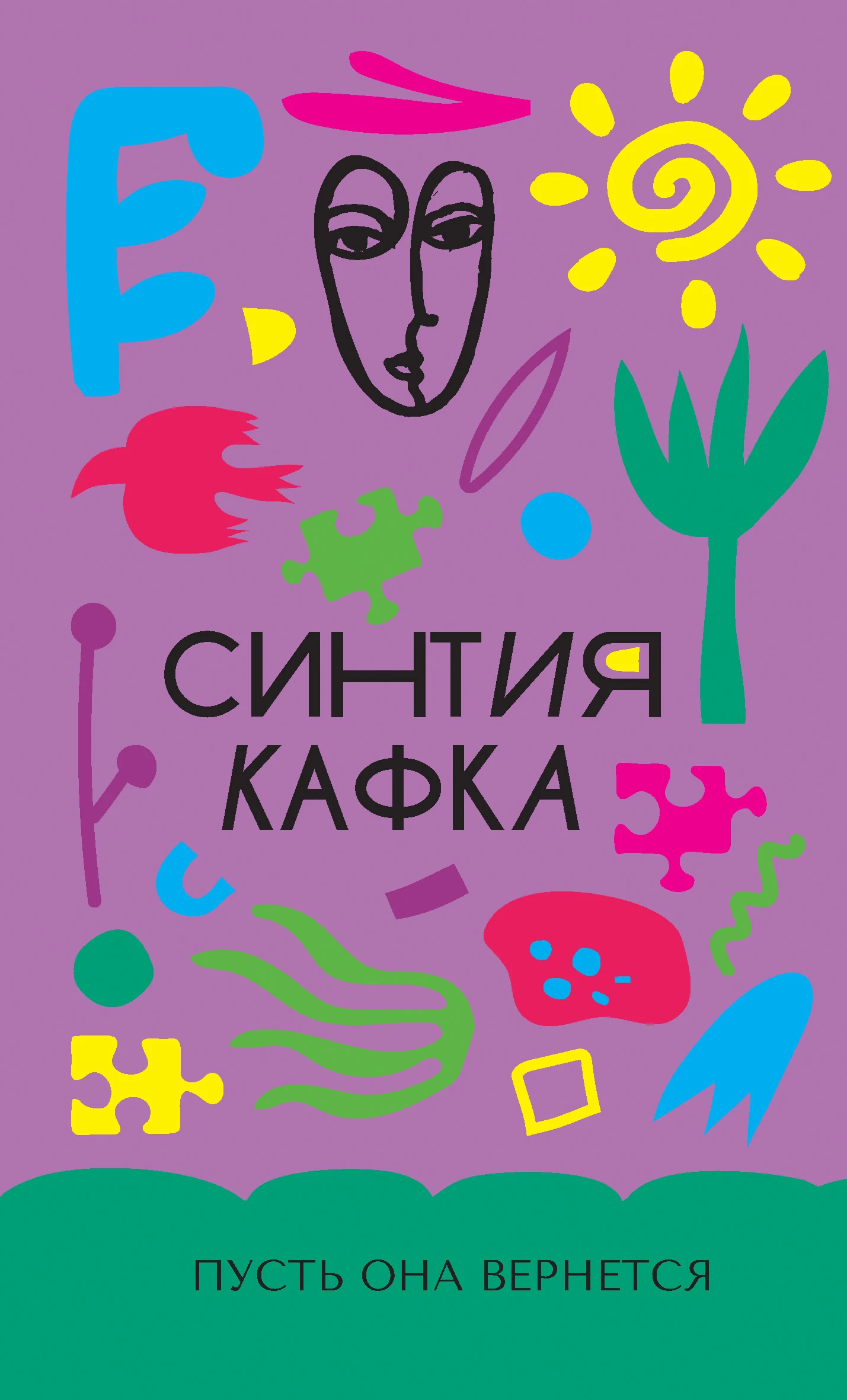 Книга Пусть она вернется