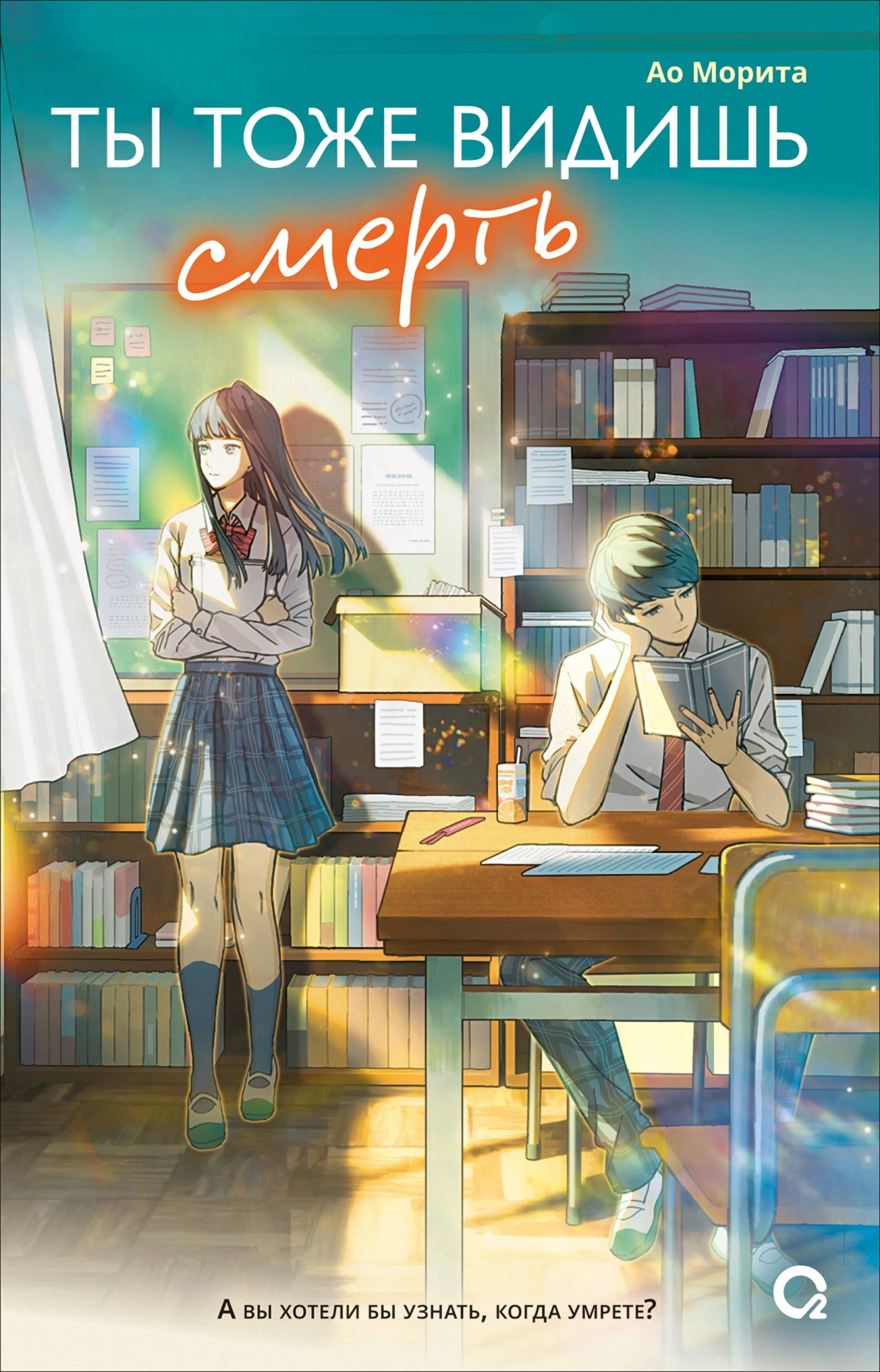 Книга Ты тоже видишь смерть