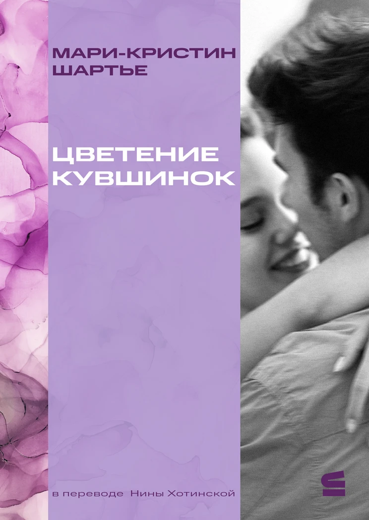 Книга Цветение кувшинок