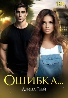 Книга Ошибка...