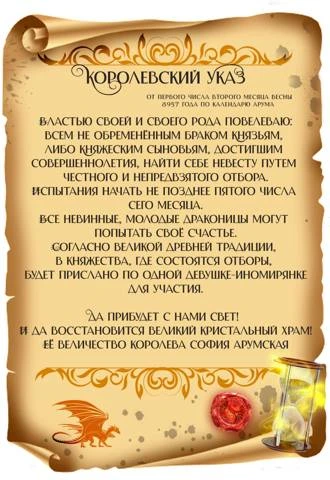 Иллюстрация к книге — Отбор по принуждению, или Одинокий дракон (не) желает знакомиться [book-illustration-12.webp]