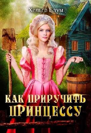 Иллюстрация к книге — Невеста из другого места, или Простите, Ректор, это всё кот! [book-illustration-25.webp]