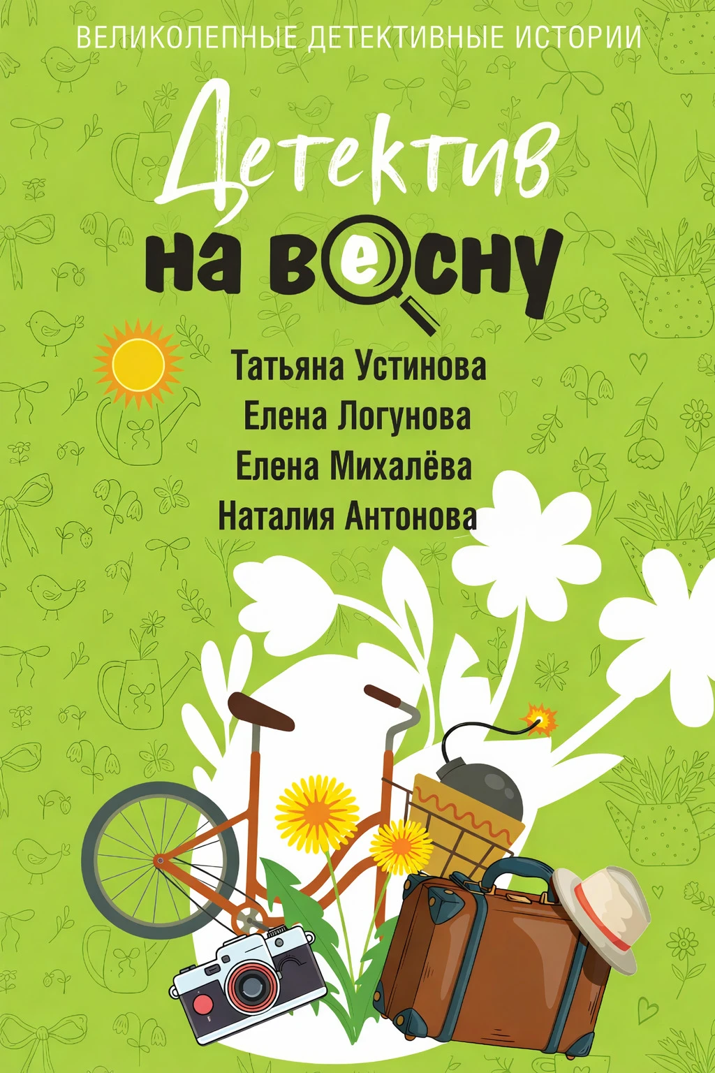 Книга Детектив на весну