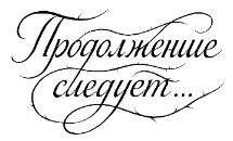 Иллюстрация к книге — На один укус [book-illustration-7.webp]