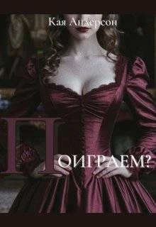 Книга Поиграем?