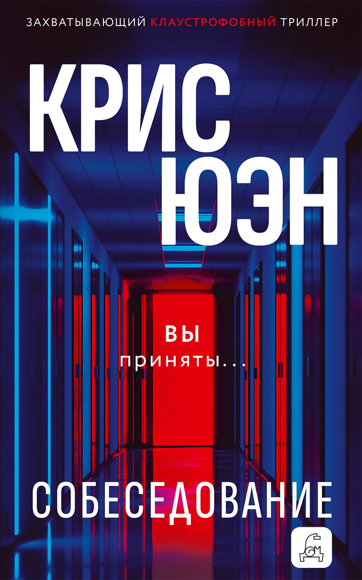 Книга Собеседование