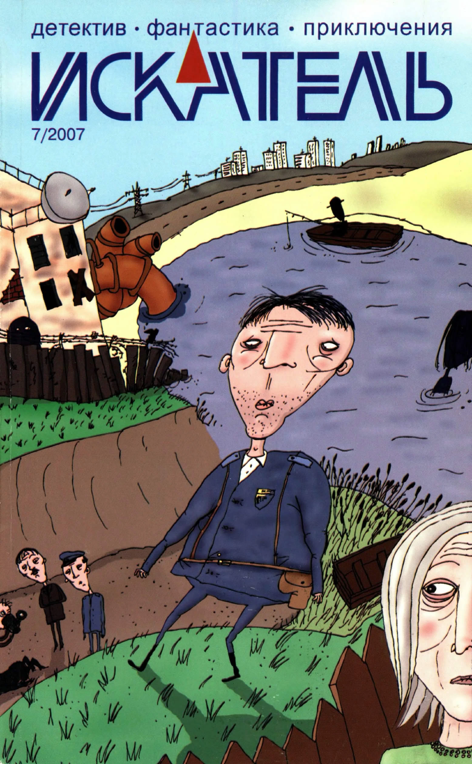 Книга Искатель, 2007 № 07