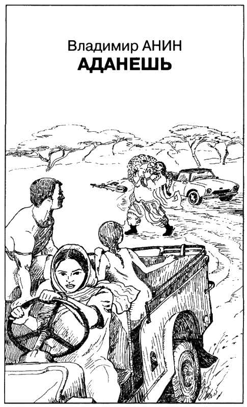 Иллюстрация к книге — Искатель, 2007 № 09 [book-illustration-5.webp]