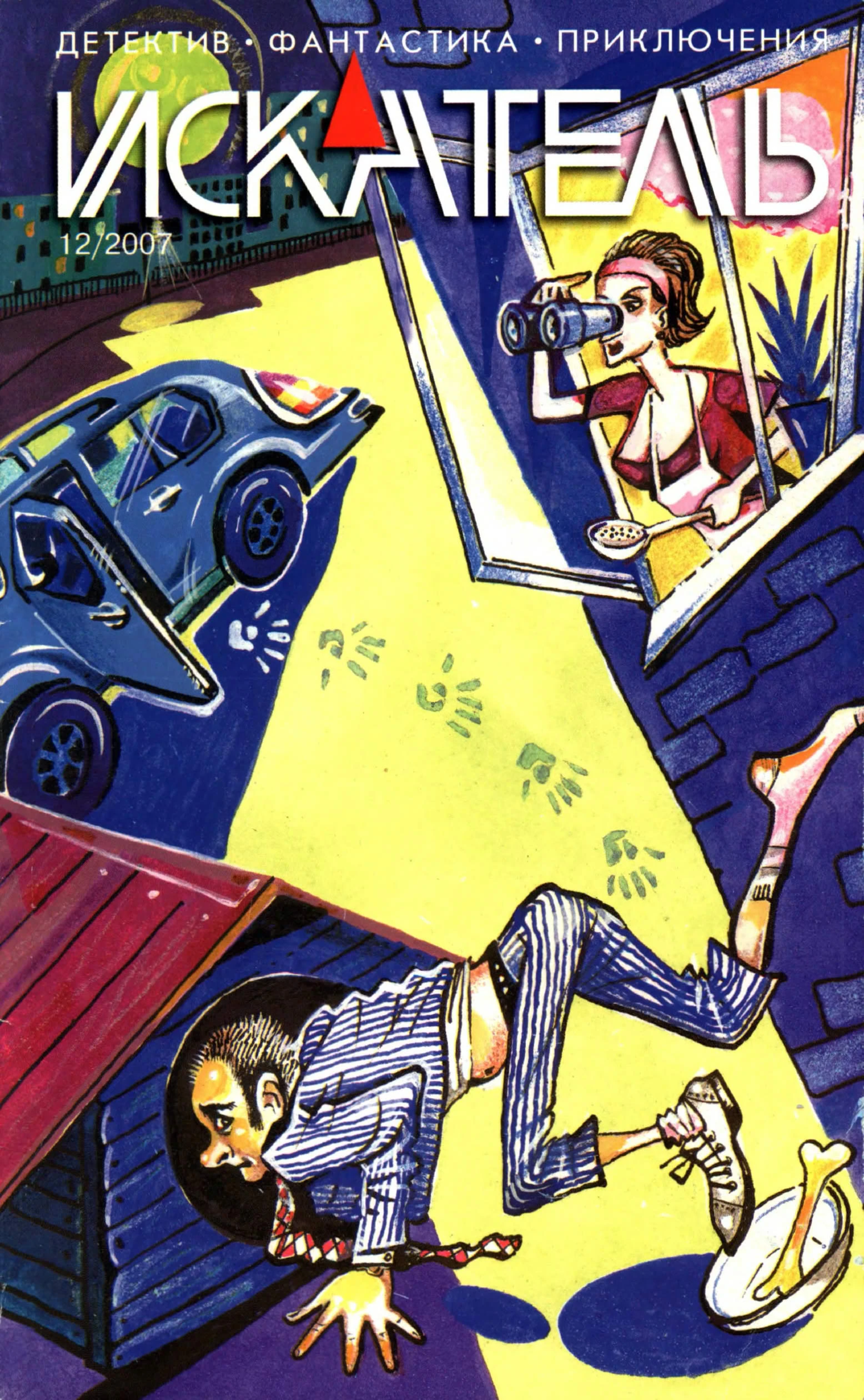 Книга Искатель, 2007 № 12