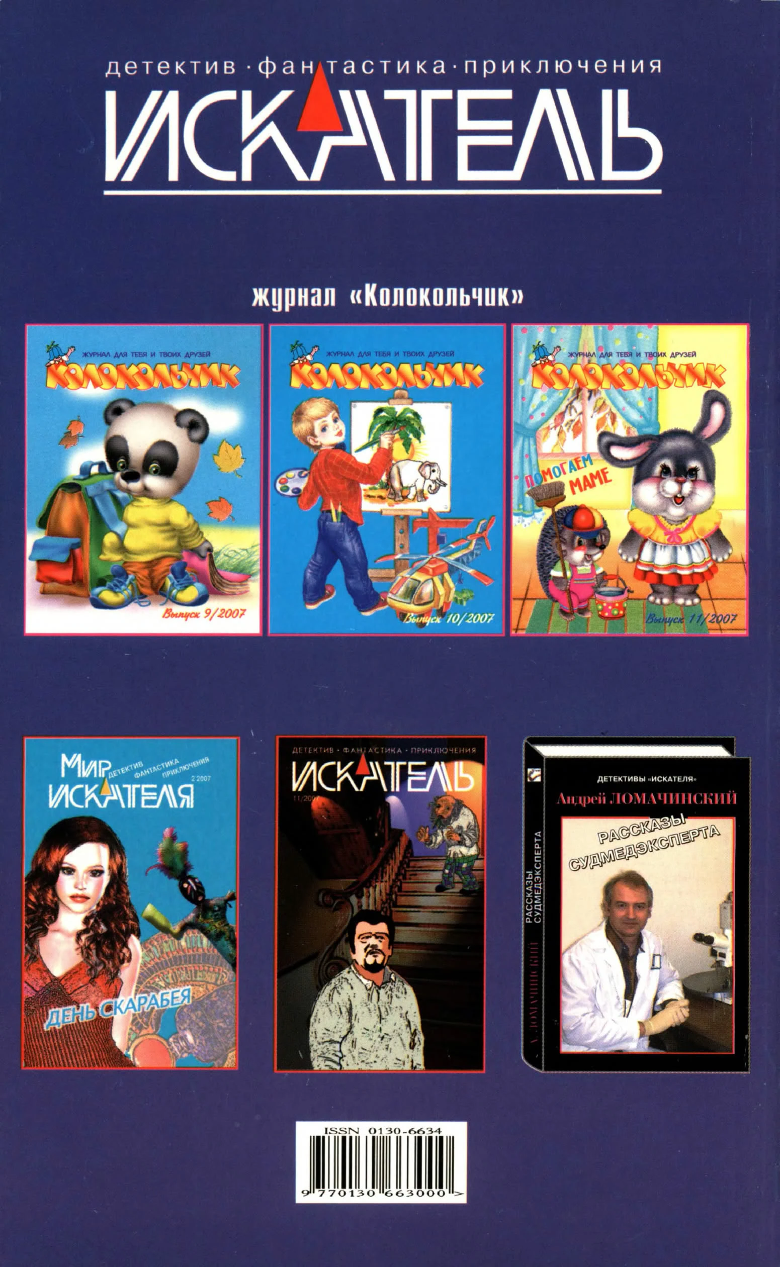 Иллюстрация к книге — Искатель, 2007 № 12 [book-illustration-7.webp]