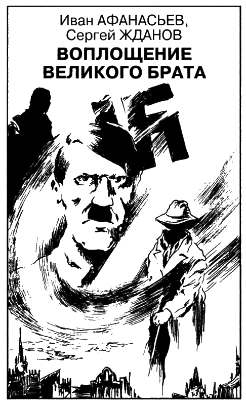 Иллюстрация к книге — Искатель, 2007 № 11 [book-illustration-5.webp]