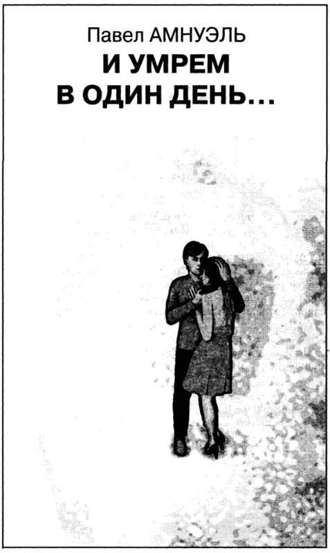 Иллюстрация к книге — Искатель, 2007 № 10 [book-illustration-5.webp]