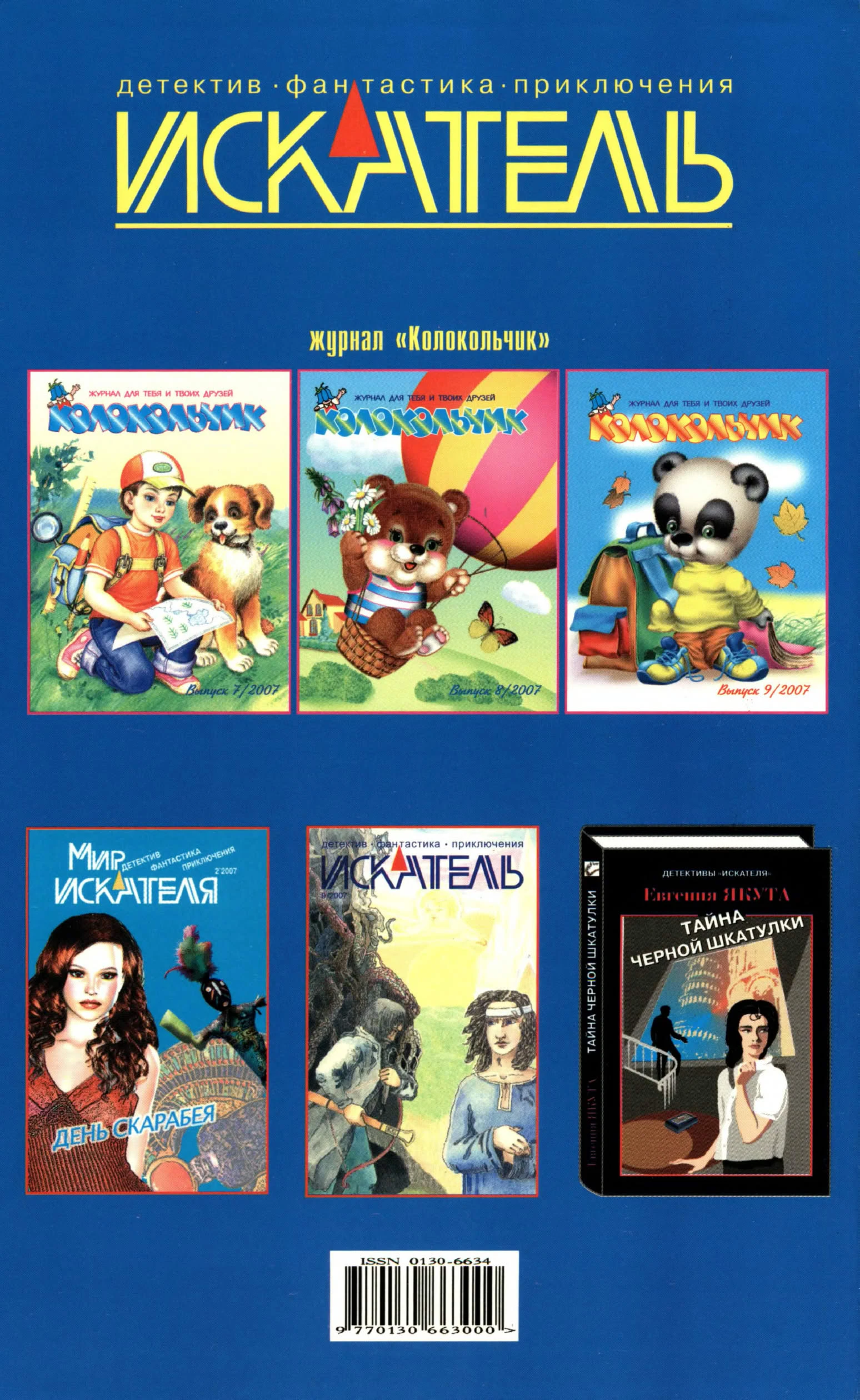 Иллюстрация к книге — Искатель, 2007 № 10 [book-illustration-7.webp]