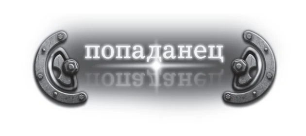 Иллюстрация к книге — Постовой [book-illustration-1.webp]