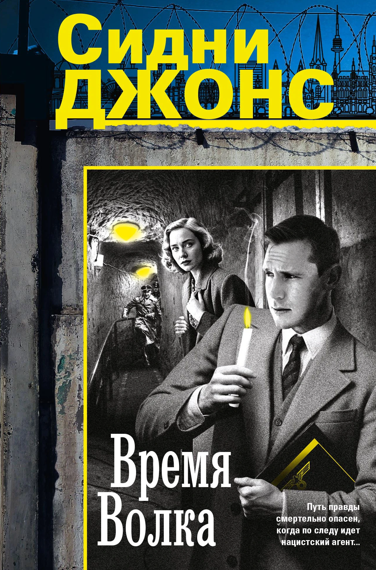 Книга Время волка