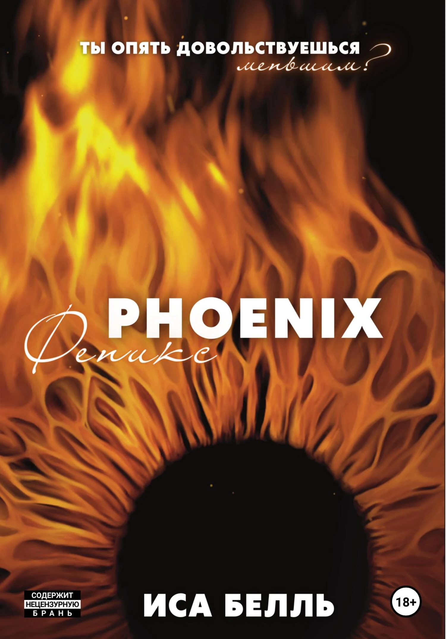 Книга Феникс