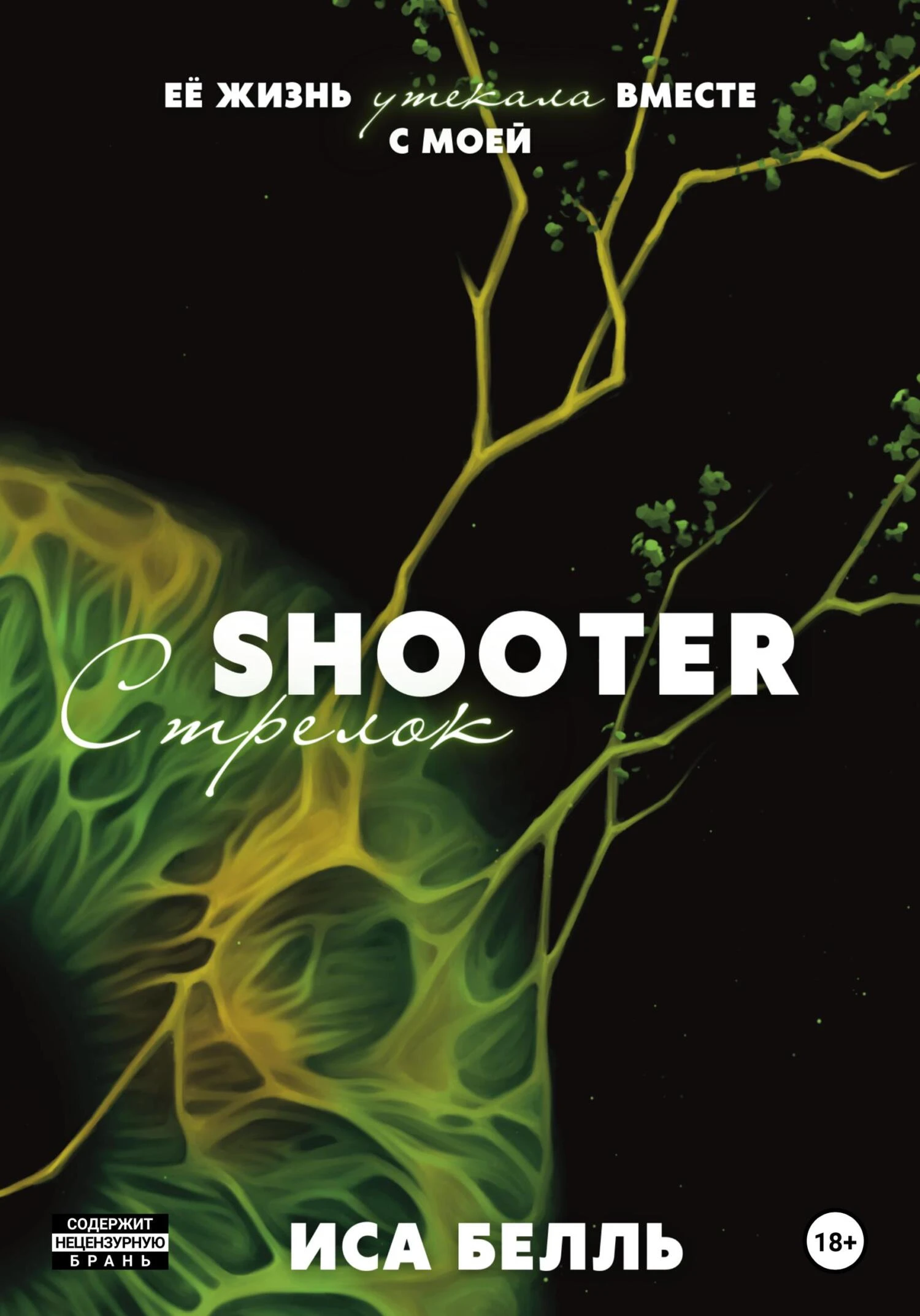 Книга Стрелок