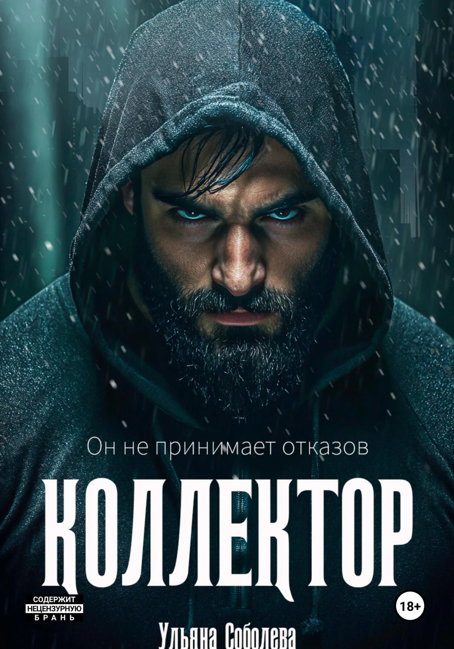 Книга Коллектор