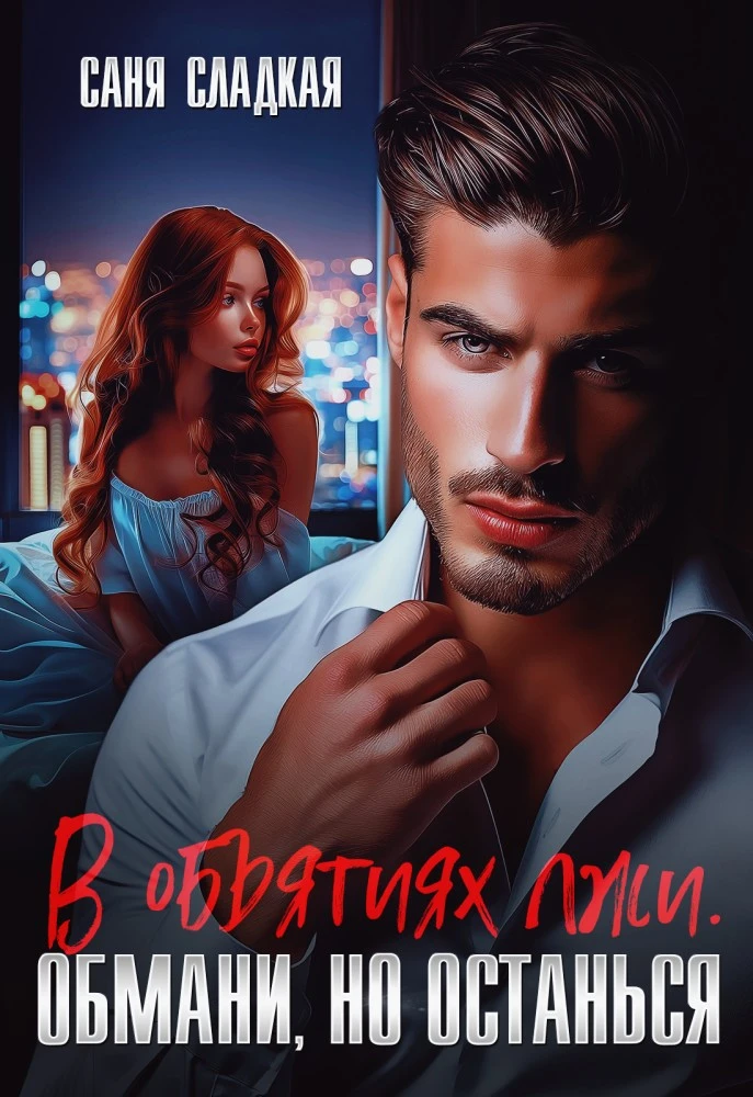 Иллюстрация к книге — Пышка с сюрпризом [book-illustration-4.webp]