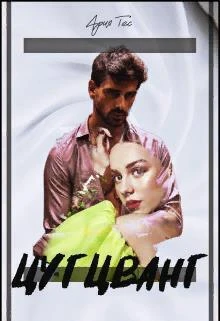 Книга Цугцванг