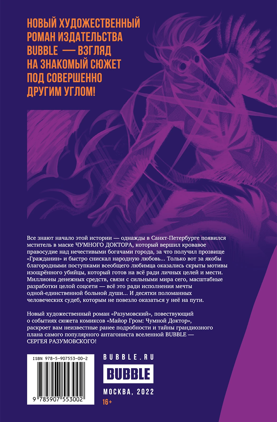 Иллюстрация к книге — Разумовский [book-illustration-18.webp]