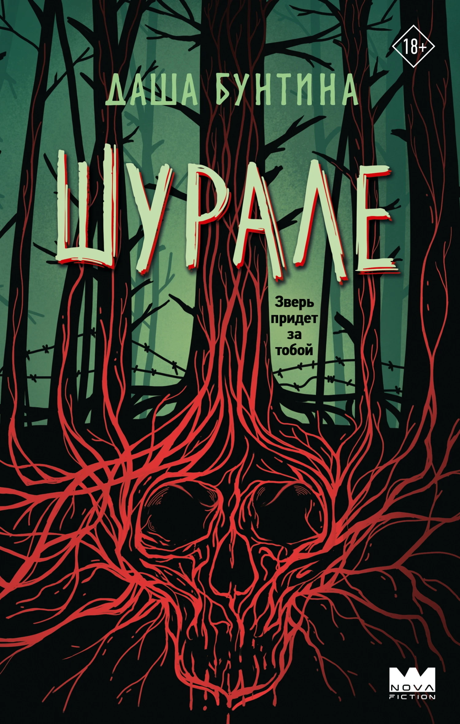 Книга Шурале