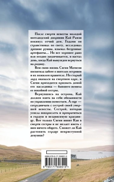 Иллюстрация к книге — Повелительница его сердца [book-illustration-1.webp]