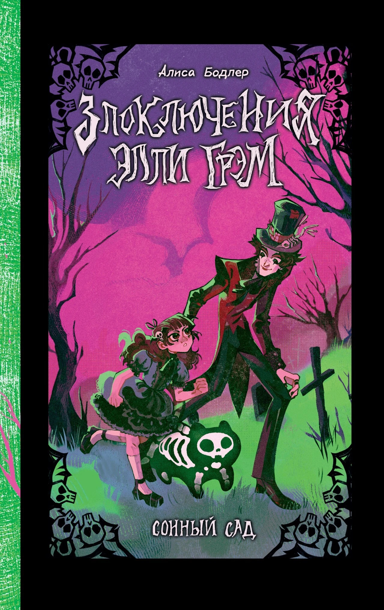 Книга Сонный сад