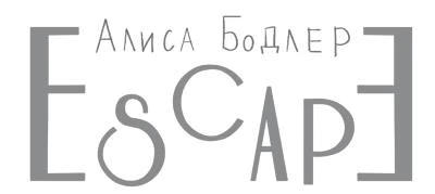 Иллюстрация к книге — Изгой [book-illustration-1.webp]