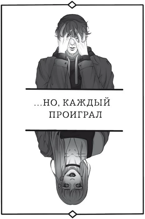 Иллюстрация к книге — Приют [book-illustration-5.webp]