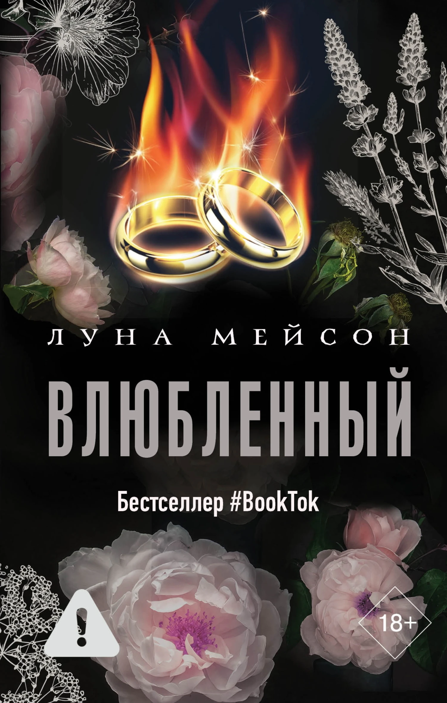 Книга Влюбленный