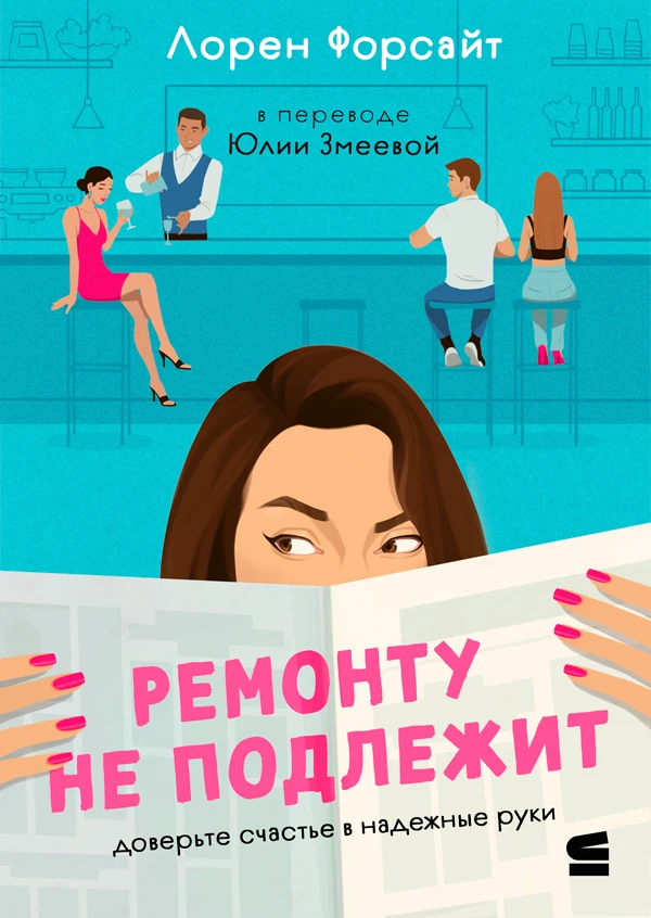 Книга Ремонту не подлежит