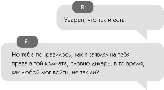 Иллюстрация к книге — Во власти чувств [book-illustration-49.webp]