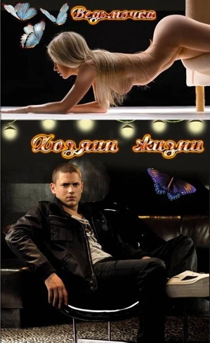 Книга Хозяин жизни