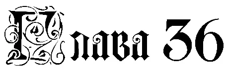 Иллюстрация к книге — Заставь меня согрешить [book-illustration-1.webp]