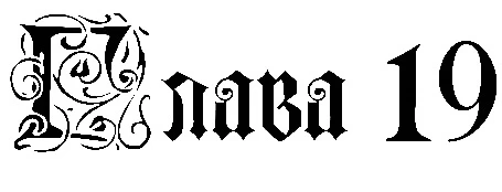 Иллюстрация к книге — Заставь меня согрешить [book-illustration-14.webp]