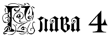 Иллюстрация к книге — Заставь меня согрешить [book-illustration-20.webp]