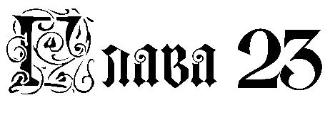 Иллюстрация к книге — Заставь меня согрешить [book-illustration-25.webp]