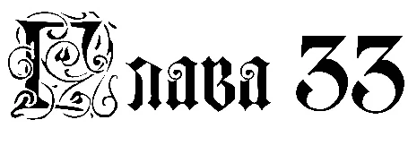 Иллюстрация к книге — Заставь меня согрешить [book-illustration-31.webp]