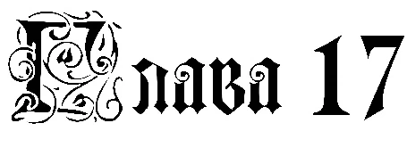 Иллюстрация к книге — Заставь меня согрешить [book-illustration-32.webp]