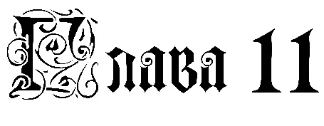 Иллюстрация к книге — Заставь меня согрешить [book-illustration-38.webp]