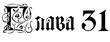 Иллюстрация к книге — Заставь меня согрешить [book-illustration-52.webp]