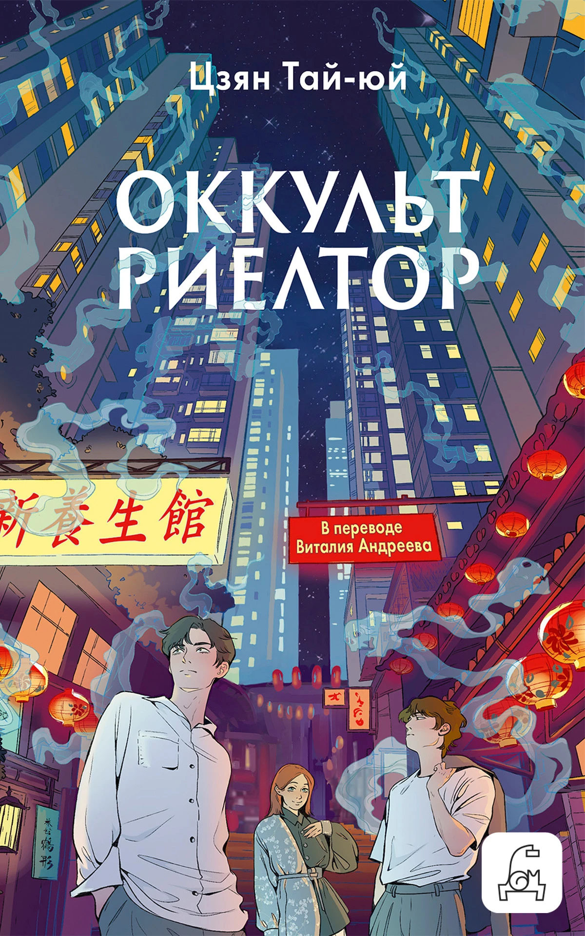 Книга Оккультриелтор