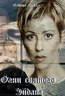 Книга Огни Святого Эйдана