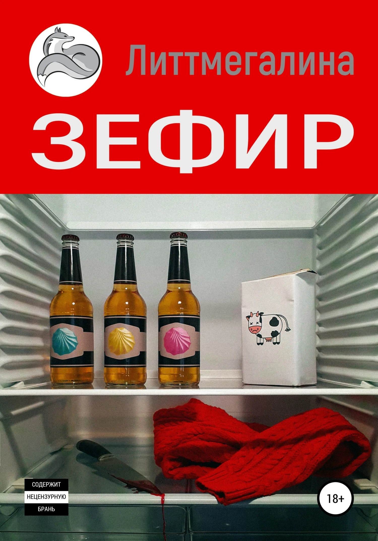 Книга Зефир