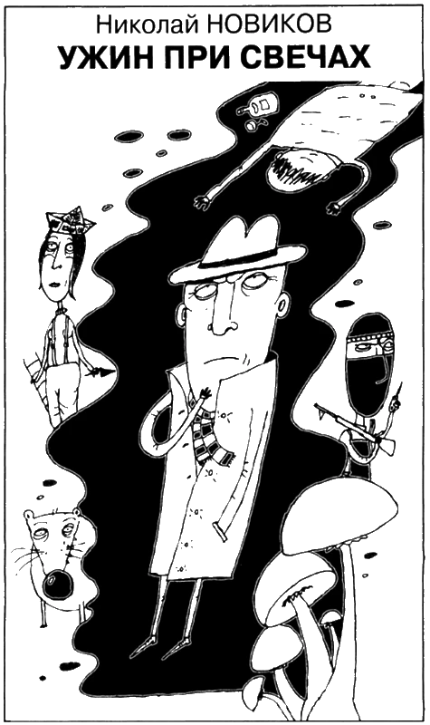 Иллюстрация к книге — Искатель, 2008 № 05 [book-illustration-4.webp]